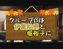 伊集院惠と堀裕子の1分劇場