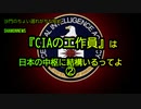 『CIAの工作員』日本の中枢に結構いるってよ②(沙門のちょい遅れがちなNEWS)