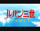 【作業用BGM】TVアニメ52周年記念!!【ルパン三世 (その②)】