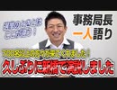 【一人語り】気合が入りました！700名以上の方々ありがとうございます！久しぶりに新橋SL広場で街頭演説してきました！　神谷宗幣 #043