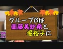 衛藤美紗希と堀裕子の1分劇場