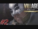 【実況】駆け抜けるBIOHAZARD VILLAGE -Shadows of Rose- #2【Winters' expansion】