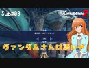 【Xenoblade2】Sub#03 なんでもこなしてたんですね【サブクエスト】