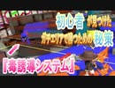 『スプラトゥーン３』初心者がガチエリアで勝つために編み出した究極のシステムがヤバすぎた！！