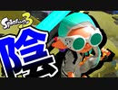 【スプラトゥーン3】今日だけは「キモい」も誉め言葉 Part7 【Splatoon3】