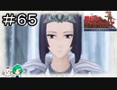 【女性実況】コーデリア姫の真実【戦場のヴァルキュリア リマスター】＃６５