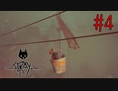 希望への前身で群がるZURKを解明【Stray】#4