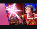 燃えてるイケオジとの戦いとつよしなポケモンシールド＃６