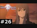 【TOV】決意【実況】#26