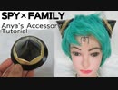 【SPY×FAMILY】Anya's hair accessory tutorial - How to make cosplay item