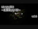 【実況プレイ】かまいたちの夜2~監獄島のわらべ唄~vol.6