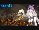 【fallout76】あかりちゃん(とちび達)のアパラチア調査α米！！　part47