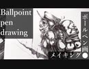 【ボールペン画メイキング】鳥 - その23 -【Ballpoint pen drawing】