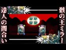 これ、先に動いた方が負けます。