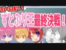 タイトルにすとろべりーがつく曲は何曲あるでしょう？すとぷりクイズ王最終回！【すとぷり生放送切り抜き】