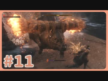 【実況】SEKIROで遊んじゃうどー Part11