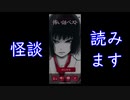 冬も近いけど怖い話読みます【怖い話ベスト】