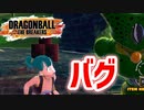 番外編【ドラゴンボールザブレイカーズ】セルが硬直！？レイダーと写真撮影できた１試合