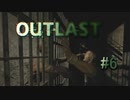 私のために争わないで！【OUTLAST】#6