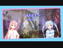 【Apex】~あおます~　琴葉葵はお姉ちゃんとマスターになりたい #1日常