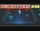 【実況】INSCRYPTION【インスクリプション】 Part39
