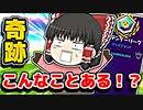 アリーナで2回連続のまさかの奇跡が起きたｗ【フォートナイトゆっくり実況】