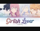 【歌詞付き】Girlish Lover/赤﨑千夏&田村ゆかり&金元寿子&茅野愛衣【FULL】