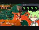 ランダム編成＆クマブラ　ずんだもんのブラックバイト日和２【サーモンランNEXTWAVE/スプラトゥーン3】