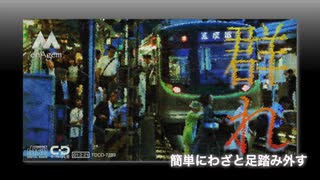 【VOCALOID】群れ / enAgem feat. GUMI