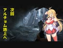 【METRO2033_Redux】地下暮らしのツルマキマキ【VOICEROID実況プレイ】6日目