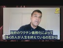 ワクチンで人生を終えた