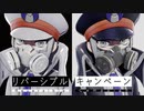 【MMDポケモン】リバーシブル・キャンペーン【サブウェイマスター】