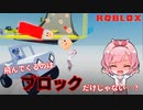 【裏切り】ホップ！ステップ！ジャンプ！で生き残れ【ROBLOX】【ゲーム実況】