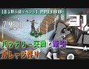 #31★車両整備と牽引【走る黙示録リベンジ Project Zomboid】MOZU game's