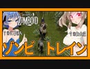 【ボイスロイド実況】ゾンビに食べられる前に仮装して火葬へ！ゾンビの数も超増加！【ReRe:包帯まみれなささらAIのProjectZomboid#1】