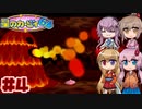 【星のカービィ64】散ったクリスタルを集めていこう！ -4-【ボイロ+ささら+フィーちゃん実況】