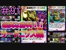 【デュエプレ】茜ちゃんの気まぐれデュエル　＃91【VOICEROID実況】