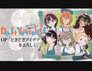 『Do It Yourself!!』OP「どきどきアイデアをよろしく！」ドラム叩いてみた。/Do It Yourself OP Dokidoki Idea wo Yoroshiku Drumcover