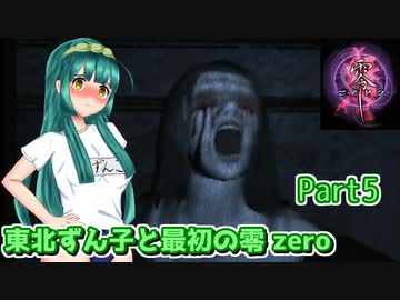 【零 zero】東北ずん子と最初の零 zero Part5【東北ずん子実況】