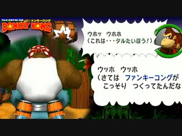 【ファンキーコング実況プレイ】タルたいほうの谷