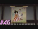 【DRAGON QUEST10 オフライン】ほぼ初見！ドラゴンクエスト10実況プレイ Part45