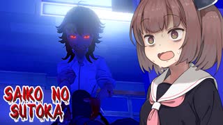 ホラーゲームでヤンデレから逃げるきりたん【Saiko no sutoka】