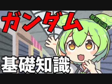 豆知識第30話　ガンダムの暦について