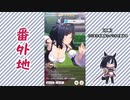 【実況】ウマ娘 プリティーダービー番外地349【エイシンフラッシュ育成編5】