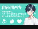 【女性向けボイス】台風の影響で、パニックの発作を起こす彼女に優しい年上彼氏が看病をする。【ASMR/関西弁】