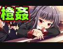 【紳士向け】#144　過去最高に大きな喘ぎ声がご近所さんに聞かれないか心配【妹ぱらだいす！】