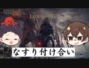 【ELDEN RING】死んだ回数が多いヤツの負け 19話