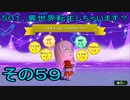 【ミートピア】５０１、異世界転生しちゃいます？　その59