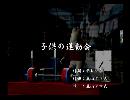 くまうた　（6529）「子供の運動会」　唄：嵐山クマ男（夫）