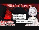 【外国人日本語実況】バーチャル彼氏が現実に干渉してくる海外フリーゲーム『Pocket Lover』Part6【ホラー恋愛シミュレーション】